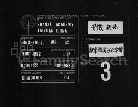 安徽汪氏族谱-歙东龙溪汪氏宗谱 [24卷,首1卷].pdf电子版插图