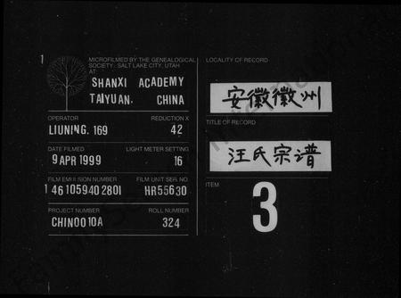 安徽汪氏族谱-汪氏宗谱.pdf电子版插图
