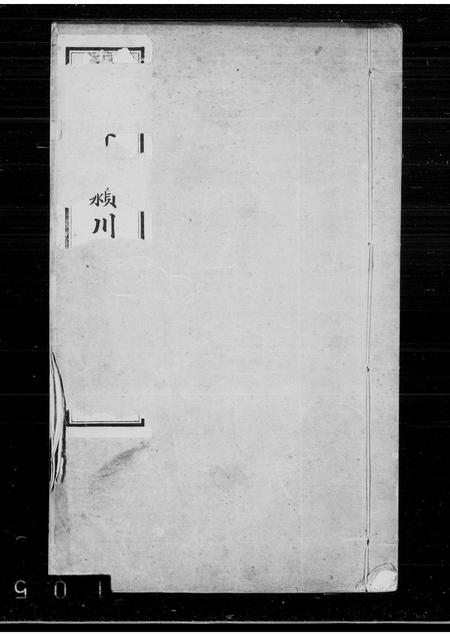 福建赖氏族谱-褔州赖氏家谱.pdf电子版