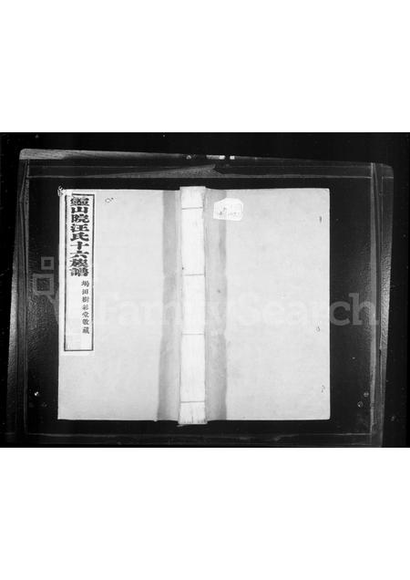 安徽汪氏族谱-灵山院汪氏十六族谱 [10卷].pdf电子版