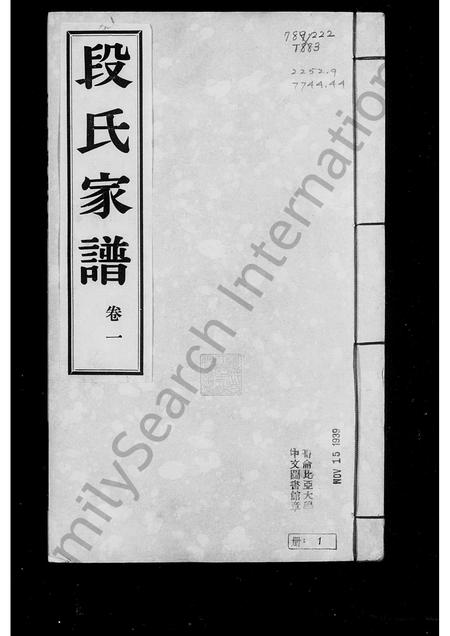 安徽段氏族谱-[寿县]段氏家谱 [4卷].pdf电子版插图