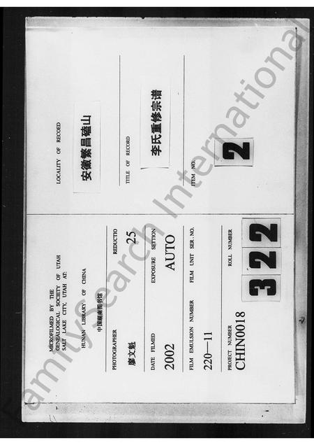 安徽李氏族谱-磕山李氏重修宗谱 [24卷].pdf电子版插图