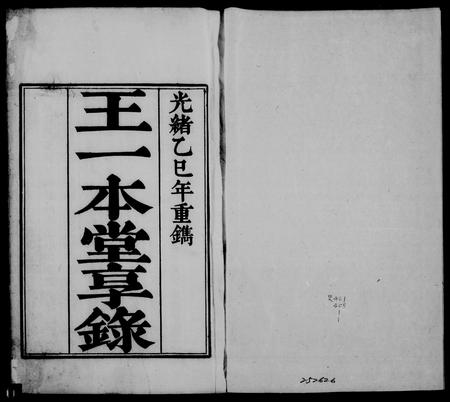 安徽王氏族谱-王一本堂享录 [4卷, 卷首1卷].pdf电子版插图