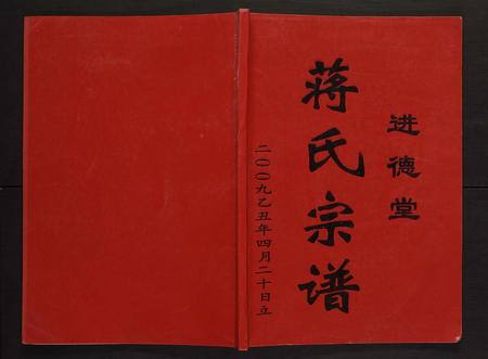 安徽未知族谱-蒋氏宗谱.pdf电子版插图