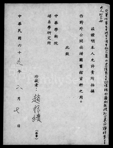 安徽未知族谱-罗刚教授纪念集.pdf电子版插图