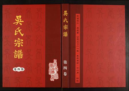 安徽吴氏族谱-吴氏宗谱.pdf电子版插图