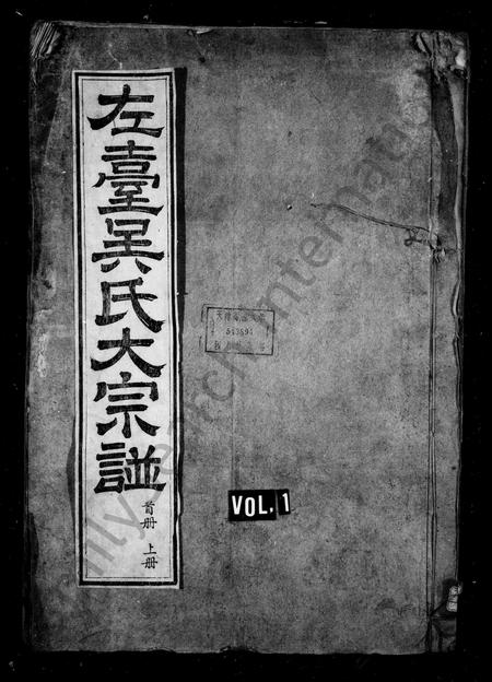安徽吴氏族谱-左台吴氏大宗谱.pdf电子版插图