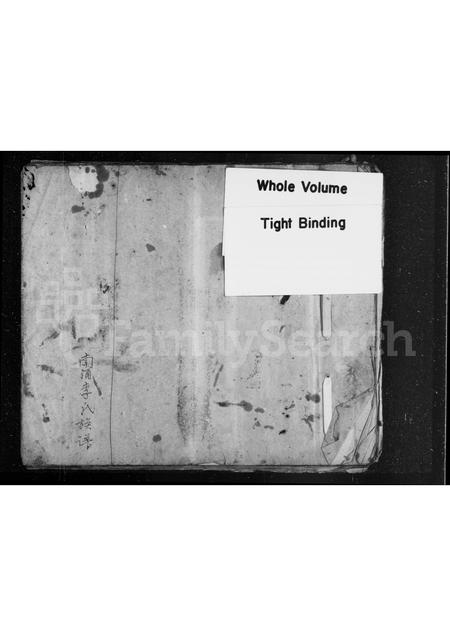 福建李氏族谱-南涌李氏族谱.pdf电子版插图 福建李氏族谱-南涌李氏族谱.pdf电子版插图