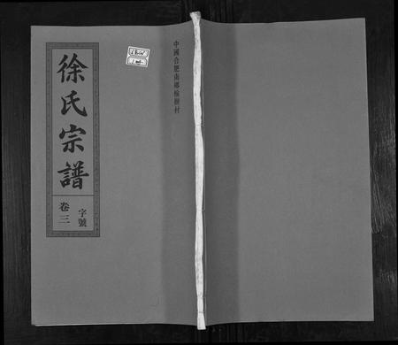 安徽徐氏族谱-徐氏宗谱.pdf电子版插图