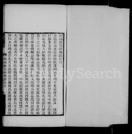 安徽姚氏族谱-桐城姚氏碑传录 [7卷].pdf电子版插图