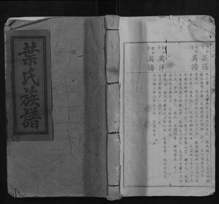 江西叶氏族谱-叶氏七修族谱.pdf电子版插图