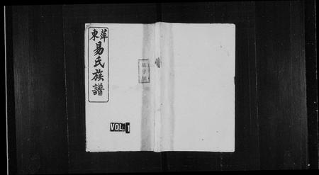 江西易氏族谱-萍东易氏族谱 [6卷].pdf电子版插图