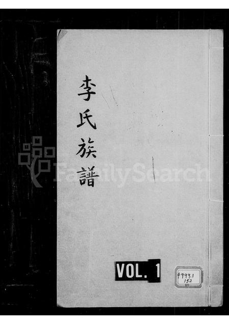 福建李氏族谱-李氏族谱.pdf电子版