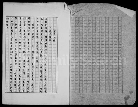 安徽余氏族谱-余氏祖谱.pdf电子版插图