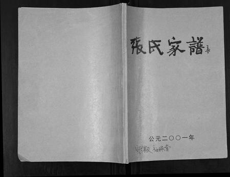 安徽张氏族谱-张氏家谱.pdf电子版插图