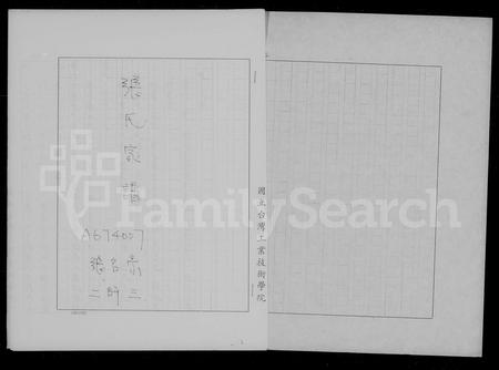 安徽张氏族谱-张氏家谱.pdf电子版插图