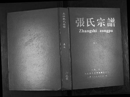 江西张氏族谱-三江张氏宗谱[3卷].pdf电子版插图