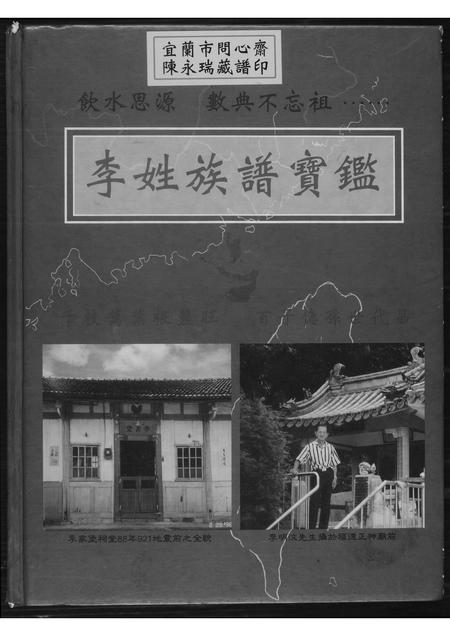 福建李氏族谱-绥安李氏族谱.pdf电子版插图 福建李氏族谱-绥安李氏族谱.pdf电子版插图