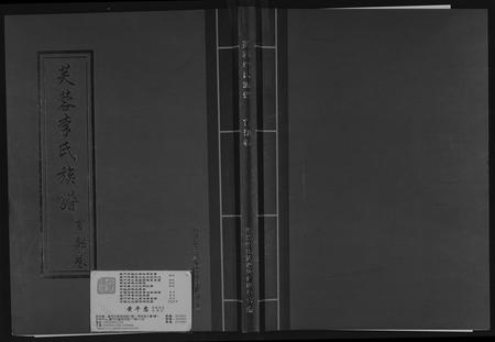 福建李氏族谱-芙蓉李氏族谱.pdf电子版