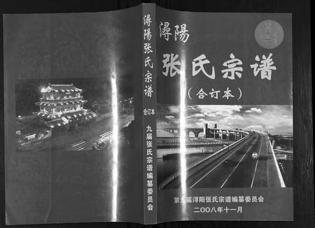 江西张氏族谱-浔阳张氏宗谱.pdf电子版插图