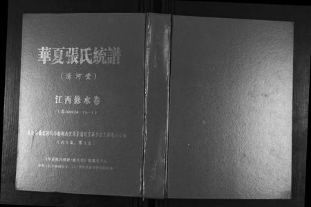 江西张氏族谱-华夏张氏统谱.江西修水卷.泽聚公支谱.pdf电子版插图