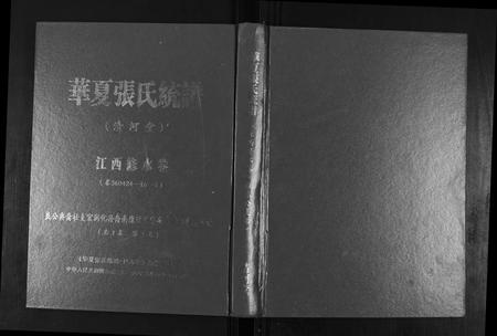 江西张氏族谱-华夏张氏统谱.江西修水卷.雍系公支谱.pdf电子版插图
