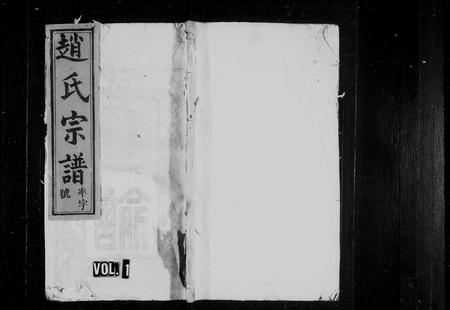 安徽赵氏族谱-赵氏宗谱 [10卷,首末各1卷].pdf电子版插图