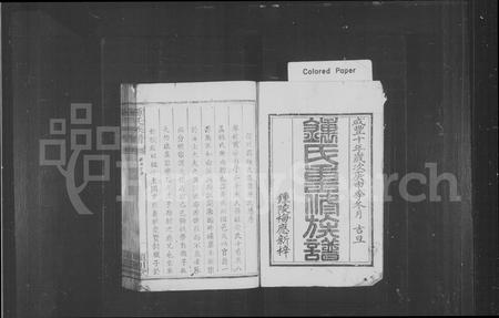 江西锺氏族谱-锺氏族谱.pdf电子版插图