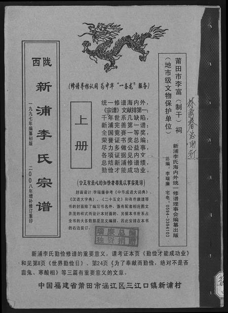 福建李氏族谱-陇西新浦李氏宗谱.pdf电子版