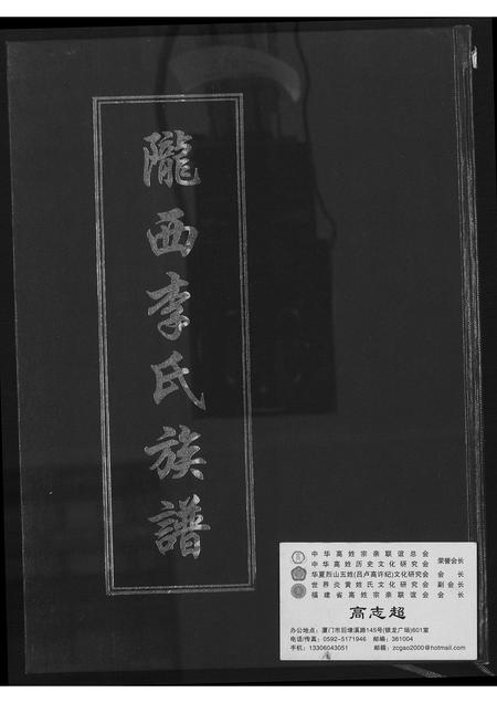 福建李氏族谱-陇西李氏族谱.pdf电子版