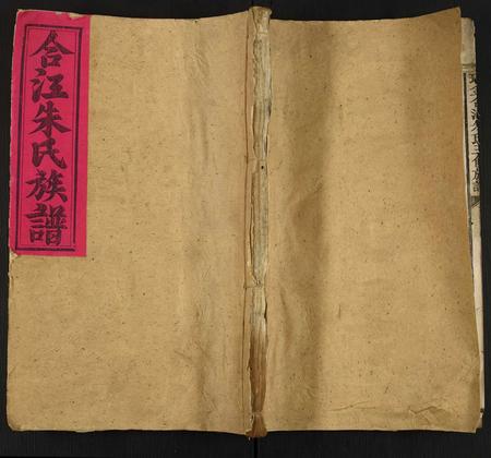 江西朱氏族谱-瑞金合江朱氏三修族谱.pdf电子版插图