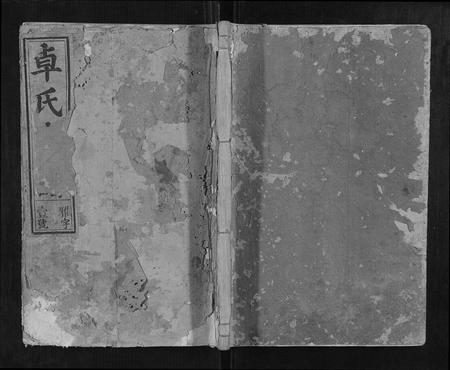江西卓氏族谱-卓氏宗谱[7卷首1卷].pdf电子版插图