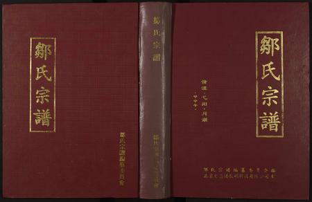 江西邹氏族谱-邹氏宗谱 [全1册].pdf电子版插图