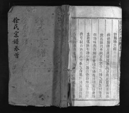 江西徐氏族谱-徐氏宗谱 [残卷].pdf电子版插图