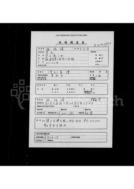 福建李氏族谱-[李氏]家谱.pdf电子版