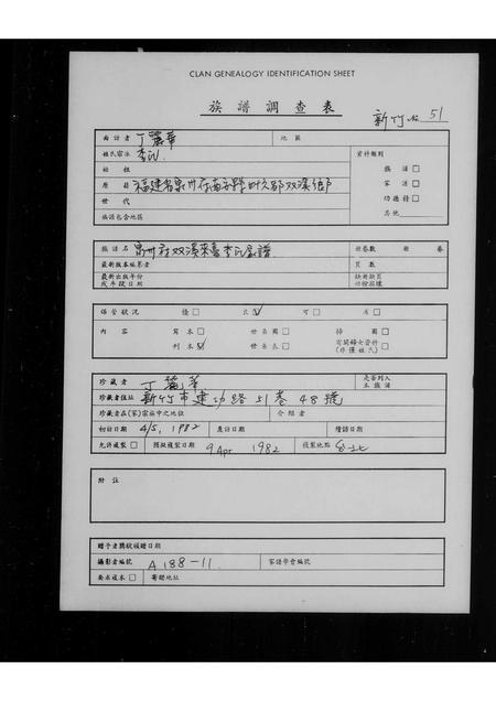 福建李氏族谱-泉州府双溪来台李氏家谱.pdf电子版