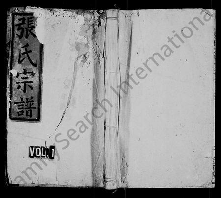 安徽张氏族谱-张氏宗谱 [11卷,首2卷](安庆府宿松县张氏宗谱).pdf电子版插图