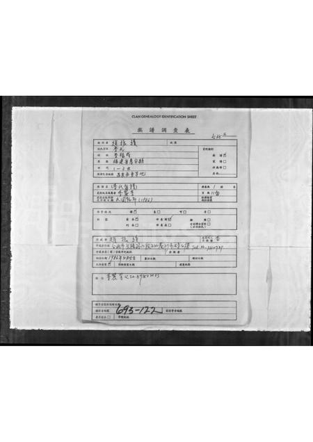 福建李氏族谱-[李氏]家谱.pdf电子版