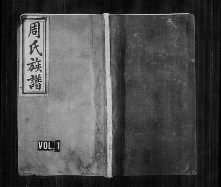 江西周氏族谱-周氏族谱 [8卷,含首2卷](万载大桥周氏族谱).pdf电子版插图