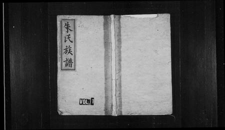 江西朱氏族谱-朱氏族谱 [6卷,含卷首](内页上方_万载朱氏重修族谱).pdf电子版插图