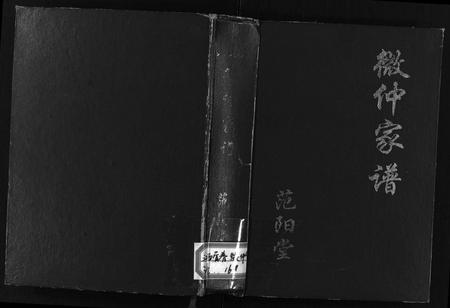 江西邹氏族谱-[邹氏]微仲家谱.pdf电子版插图