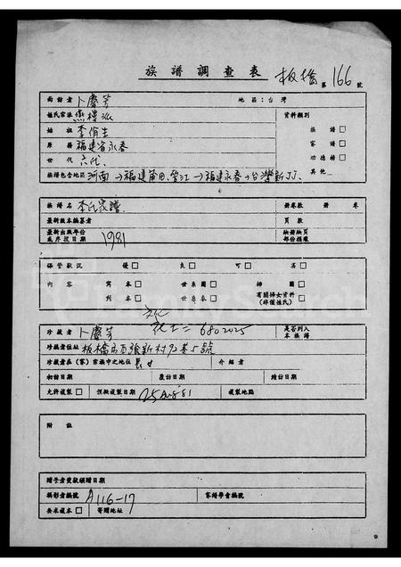 福建李氏族谱-李氏家谱.pdf电子版