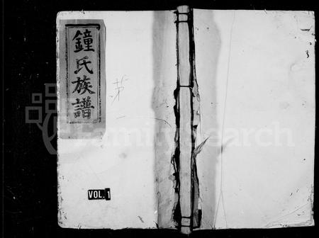 江西锺氏族谱-锺氏族谱 [卷数不明](旺罗二溪锺氏三修族谱旺罗锺氏三修族谱).pdf电子版插图
