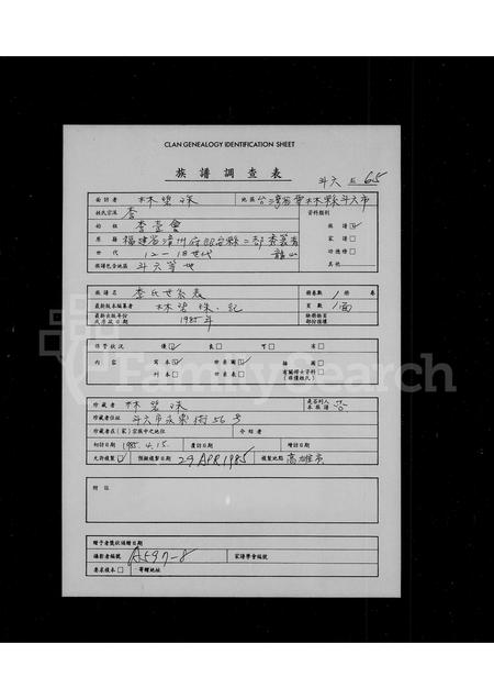 福建李氏族谱-李世世系表.pdf电子版