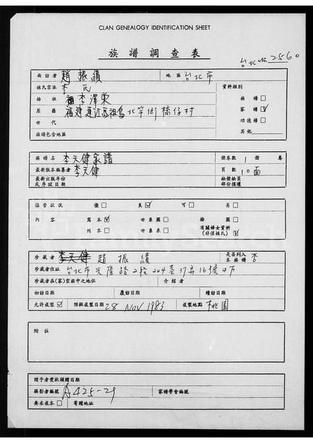 福建李氏族谱-李天健家谱.pdf电子版插图 福建李氏族谱-李天健家谱.pdf电子版插图