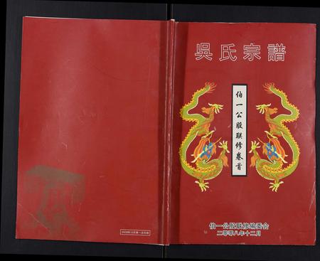 安徽吴氏族谱-吴氏宗谱[102卷首3卷末1卷].pdf电子版插图