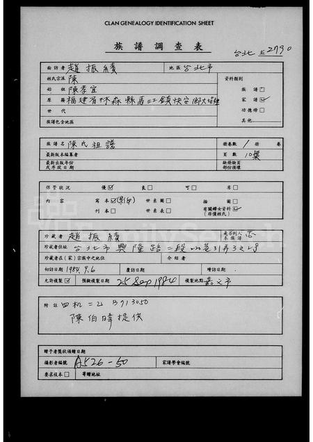 福建陈氏族谱-陈氏祖谱.pdf电子版