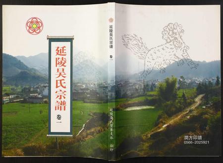 安徽吴氏族谱-延陵吴氏宗谱.pdf电子版