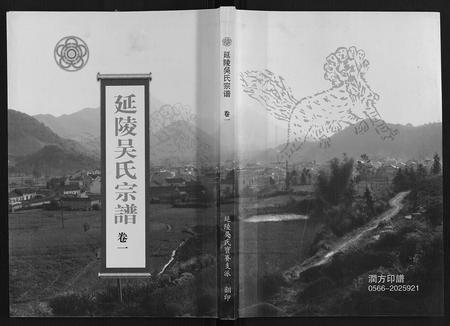 安徽吴氏族谱-延陵吴氏宗谱.pdf电子版