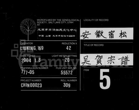 安徽吴氏贺氏族谱-吴贺宗谱 [52卷,首1卷].pdf电子版插图